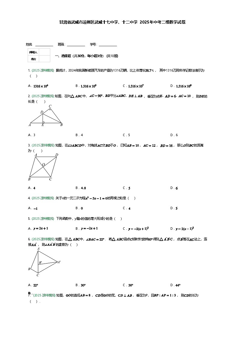 甘肃省武威市凉州区武威十七中学、十二中学2025年中考二模数学试题（含答案解析）第1页