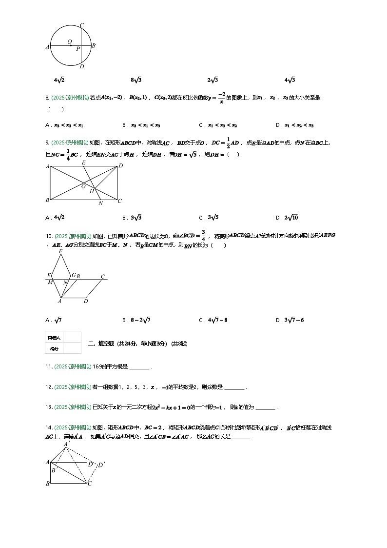 甘肃省武威市凉州区武威十七中学、十二中学2025年中考二模数学试题（含答案解析）第2页