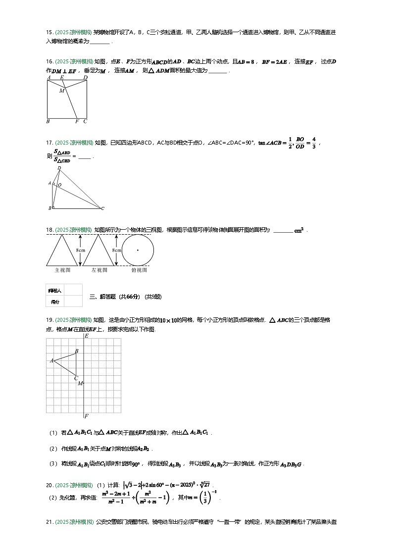 甘肃省武威市凉州区武威十七中学、十二中学2025年中考二模数学试题（含答案解析）第3页