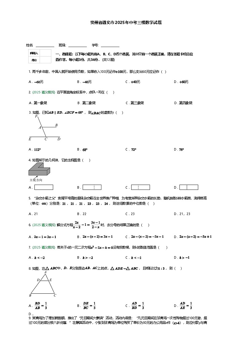 贵州省遵义市2025年中考三模数学试题（含答案解析）第1页