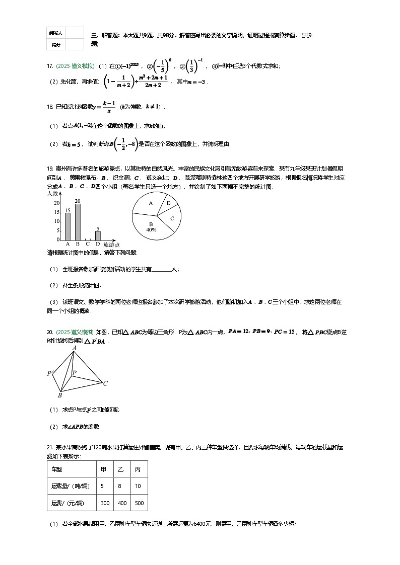贵州省遵义市2025年中考三模数学试题（含答案解析）第3页
