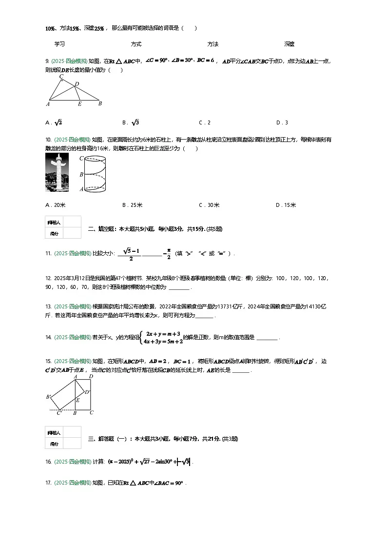 广东省肇庆市四会市2025年中考二模联考数学试题（含答案解析）第2页