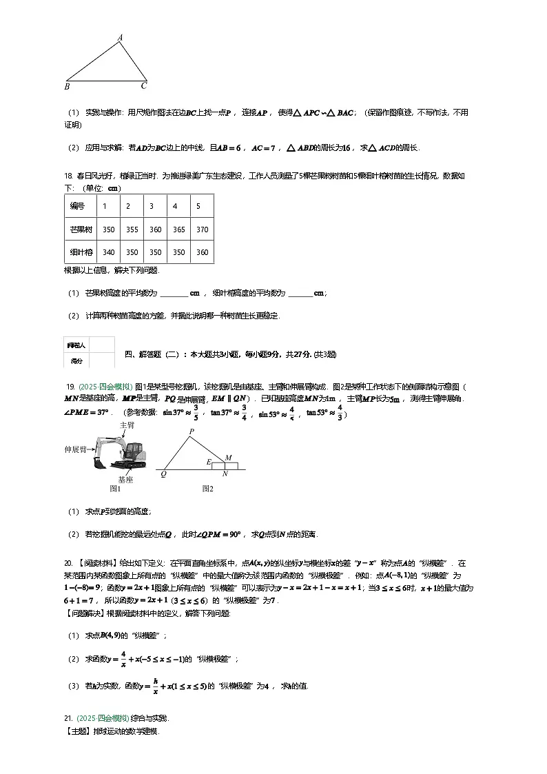 广东省肇庆市四会市2025年中考二模联考数学试题（含答案解析）第3页