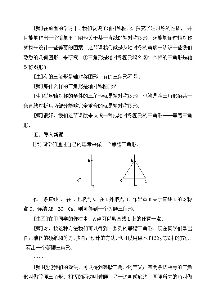 2025秋季新人教版八年级数学上册15.3.1 第1课时 等腰三角形的性质 精简教案第2页
