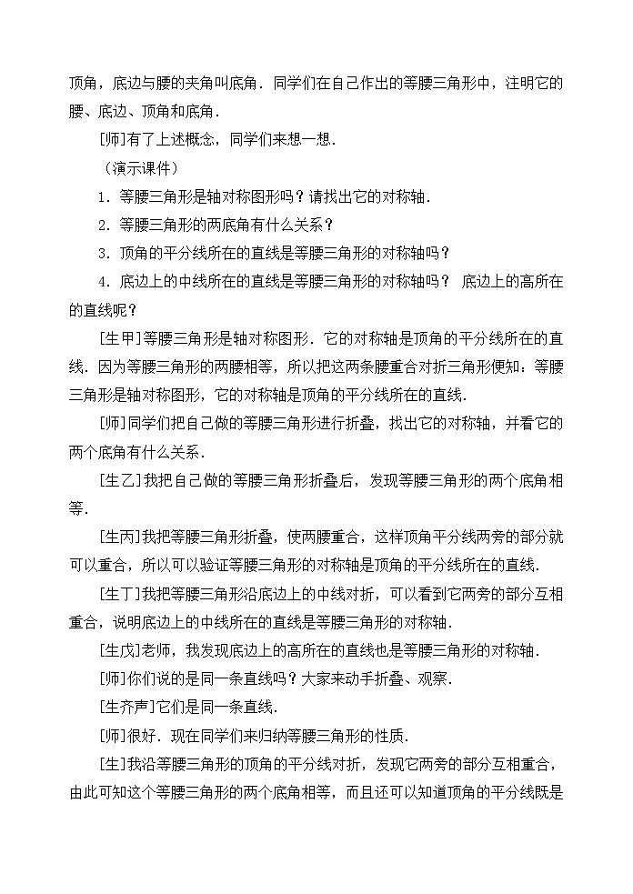 2025秋季新人教版八年级数学上册15.3.1 第1课时 等腰三角形的性质 精简教案第3页