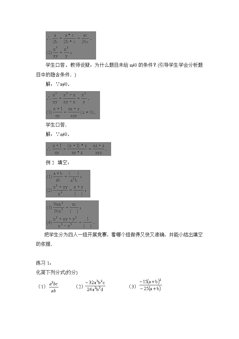 2025秋季新人教版八年级数学上册18.1.2 分式的基本性质 精简教案第2页