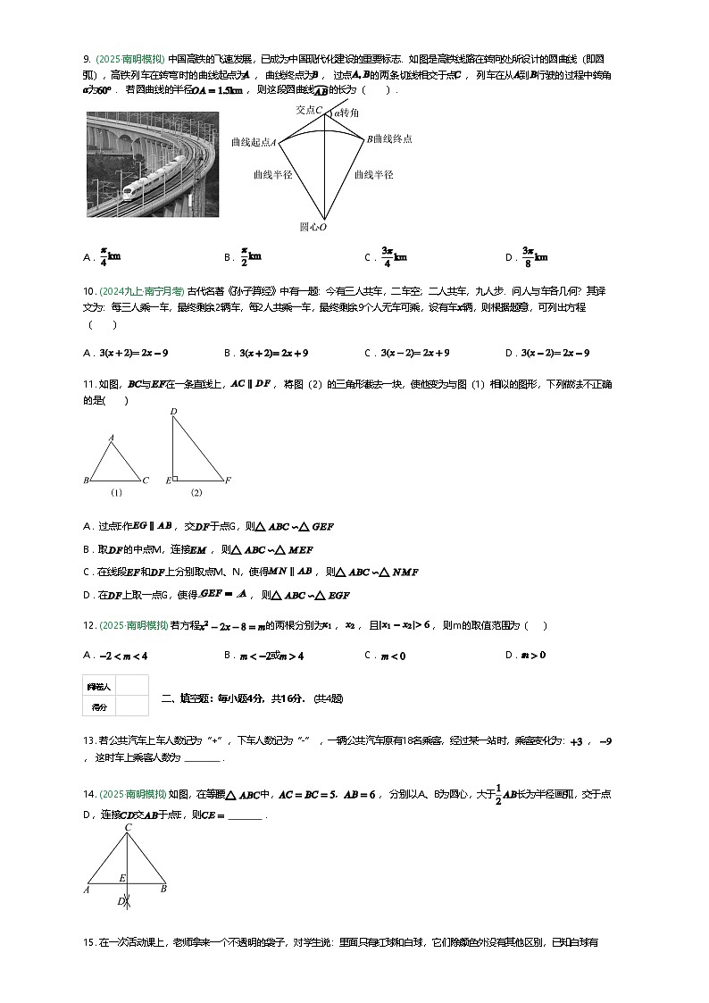 贵州省贵阳市南明区华附初级中学2025年学业水平检测模拟试卷 九年级 数学（含答案解析）第2页