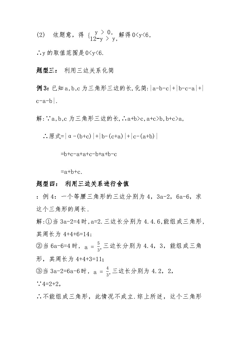 2025-2026年人教版（2025版）八年级数学上册13.2.1与三角形有关的线段(一)三边关系考点讲练解析第2页