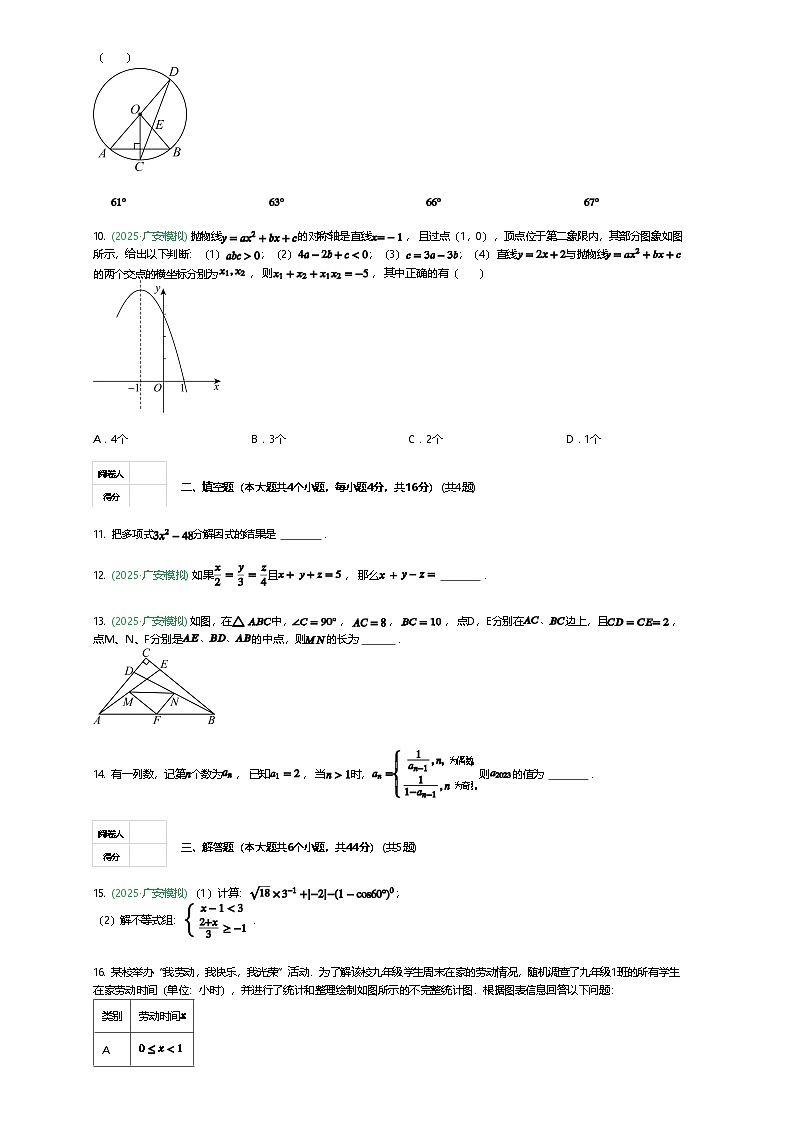 四川省广安第二中学校2025年第三次模拟诊断考试九年级数学试卷（含答案解析）第2页