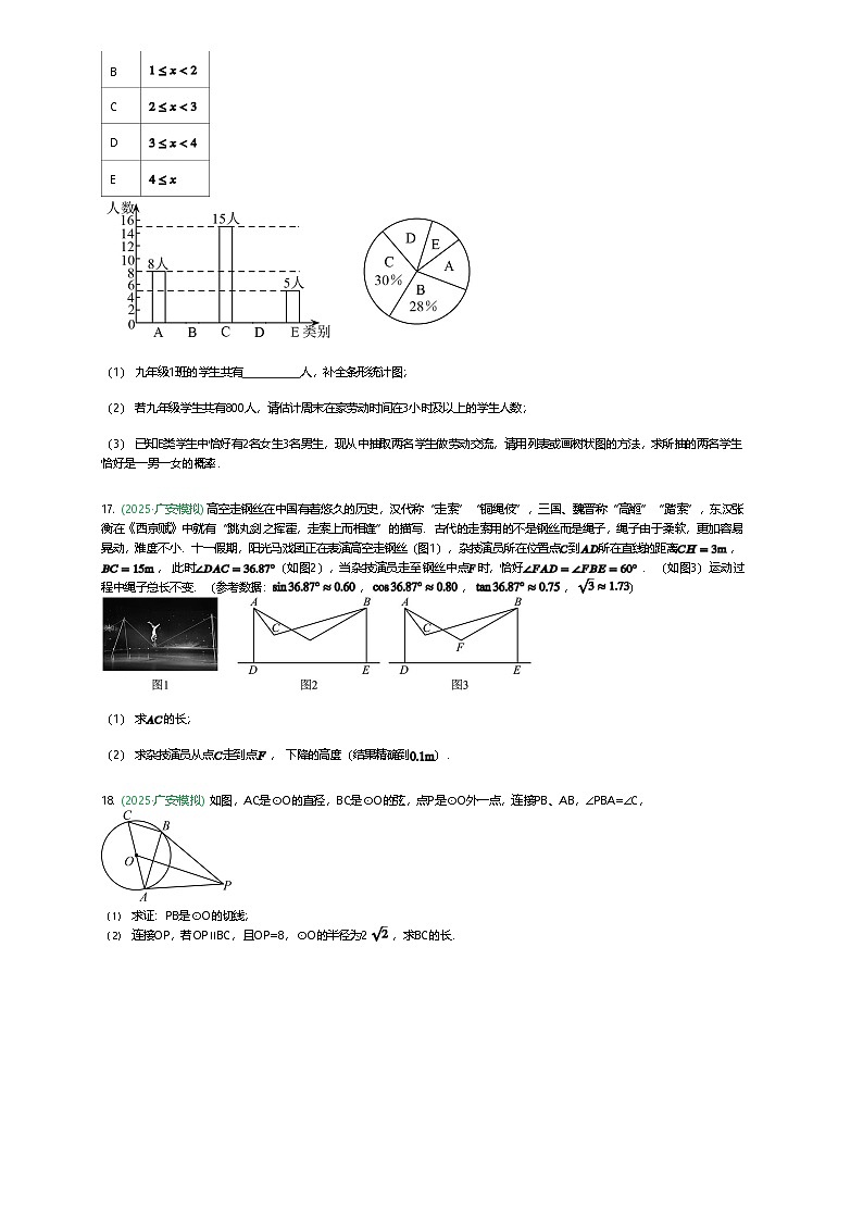 四川省广安第二中学校2025年第三次模拟诊断考试九年级数学试卷（含答案解析）第3页