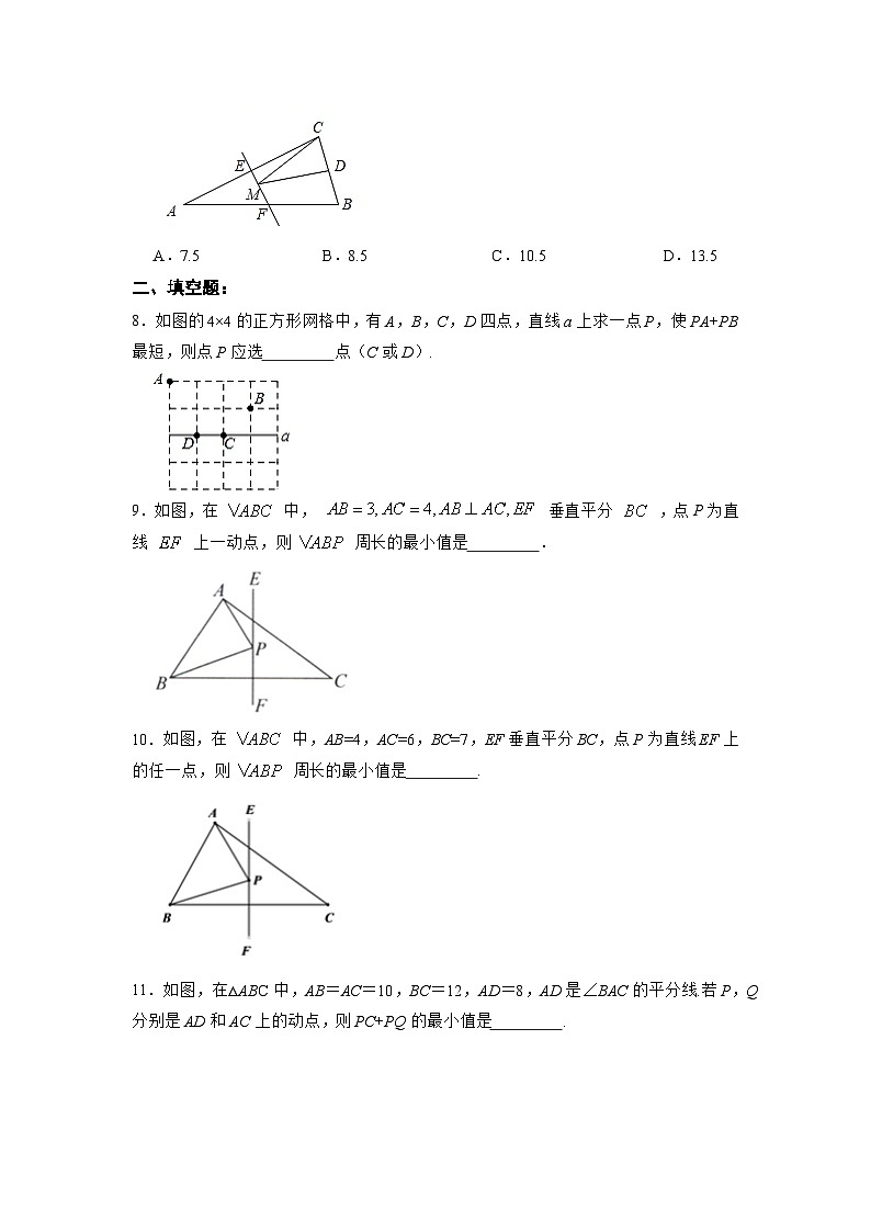 【25秋】人教八年级数学上册同步训练（基础+提升）课题学习：最短路径问题（学生版+名师详解版）第3页