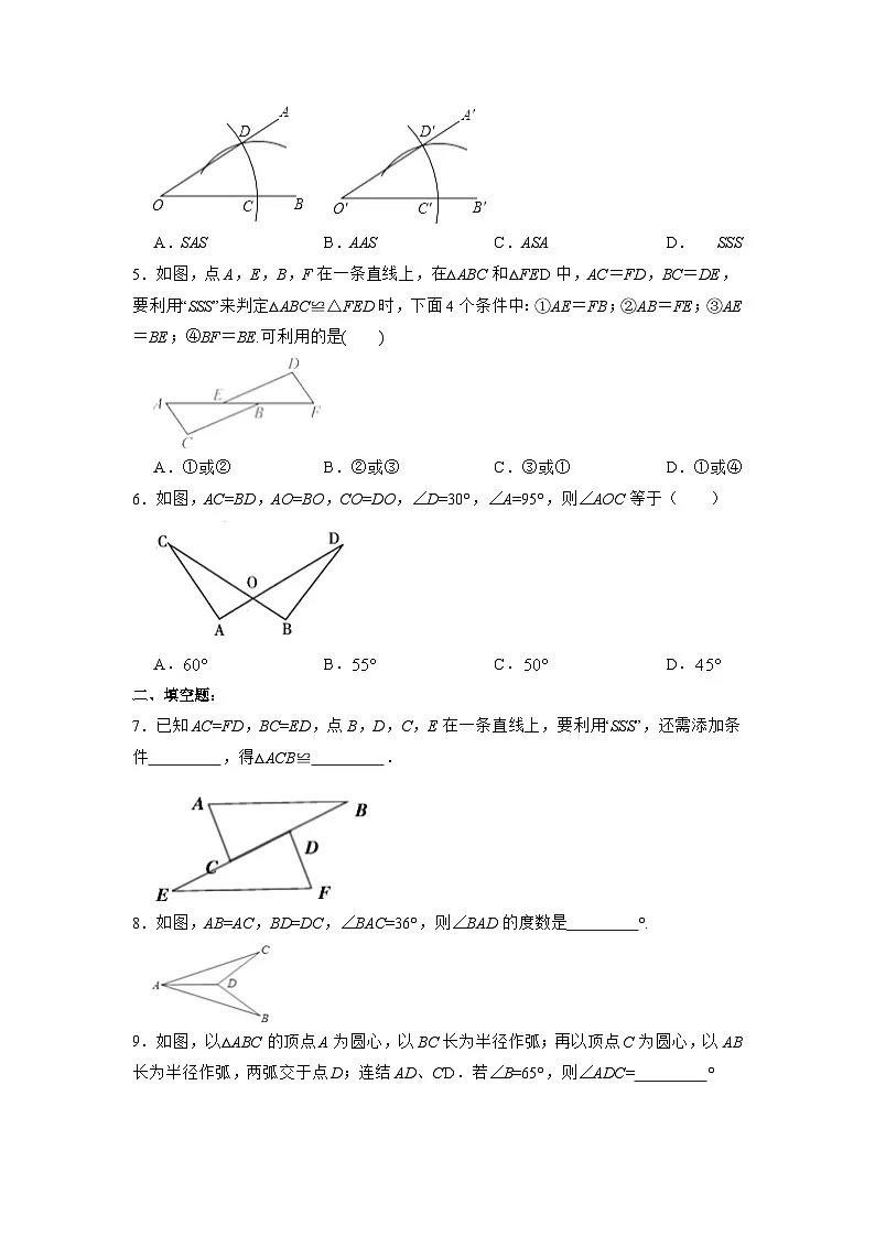 【25秋】人教八年级数学上册同步训练（基础+提升）三角形全等的判定㈠SSS（学生版+名师详解版）第2页