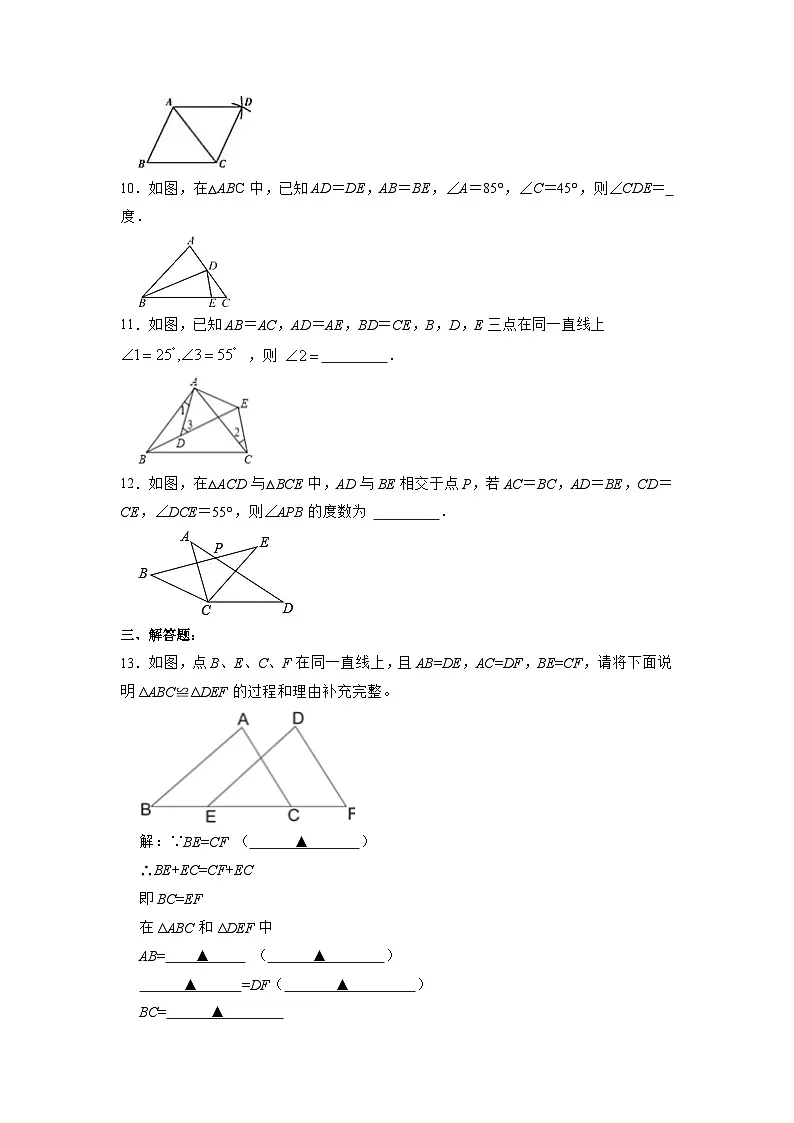 【25秋】人教八年级数学上册同步训练（基础+提升）三角形全等的判定㈠SSS（学生版+名师详解版）第3页
