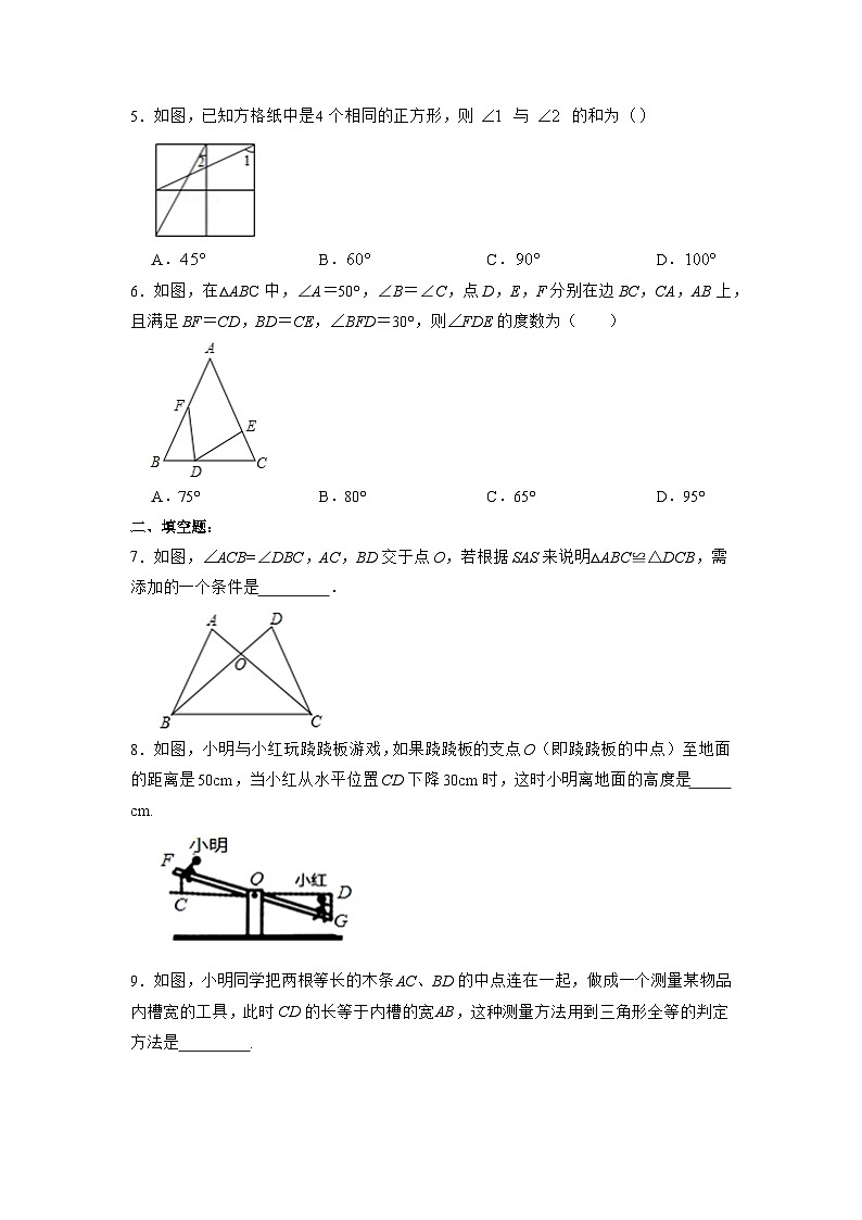 【25秋】人教八年级数学上册同步训练（基础+提升）三角形全等的判定㈡SAS（学生版+名师详解版）第2页