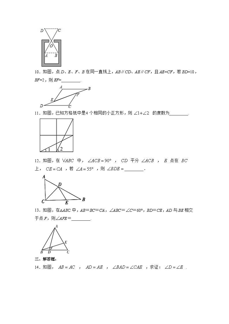 【25秋】人教八年级数学上册同步训练（基础+提升）三角形全等的判定㈡SAS（学生版+名师详解版）第3页
