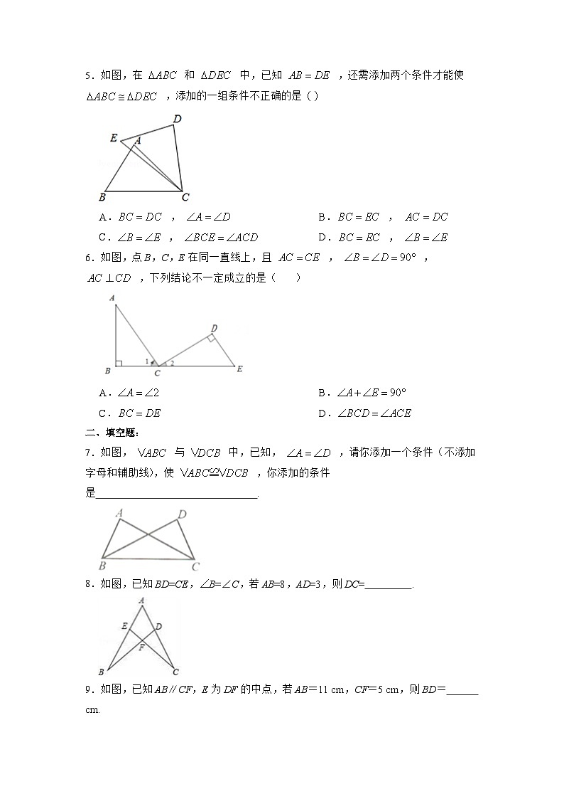 【25秋】人教八年级数学上册同步训练（基础+提升）三角形全等的判定㈢AAS、ASA（学生版+名师详解版）第2页