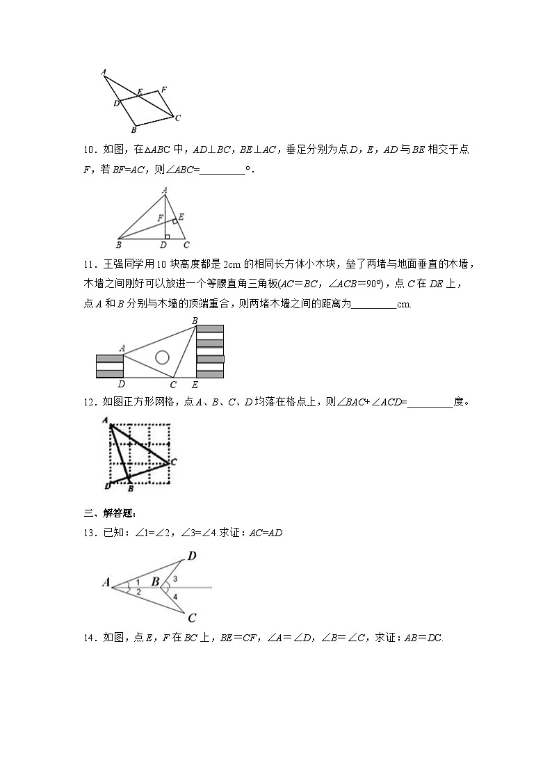 【25秋】人教八年级数学上册同步训练（基础+提升）三角形全等的判定㈢AAS、ASA（学生版+名师详解版）第3页