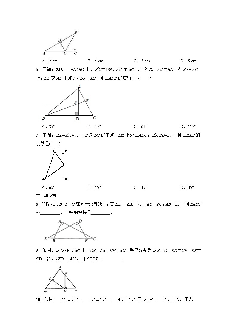 【25秋】人教八年级数学上册同步训练（基础+提升）直角三角形全等的判定(HL)（学生版+名师详解版）第2页