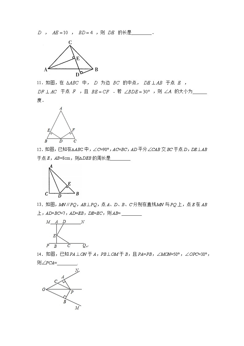 【25秋】人教八年级数学上册同步训练（基础+提升）直角三角形全等的判定(HL)（学生版+名师详解版）第3页