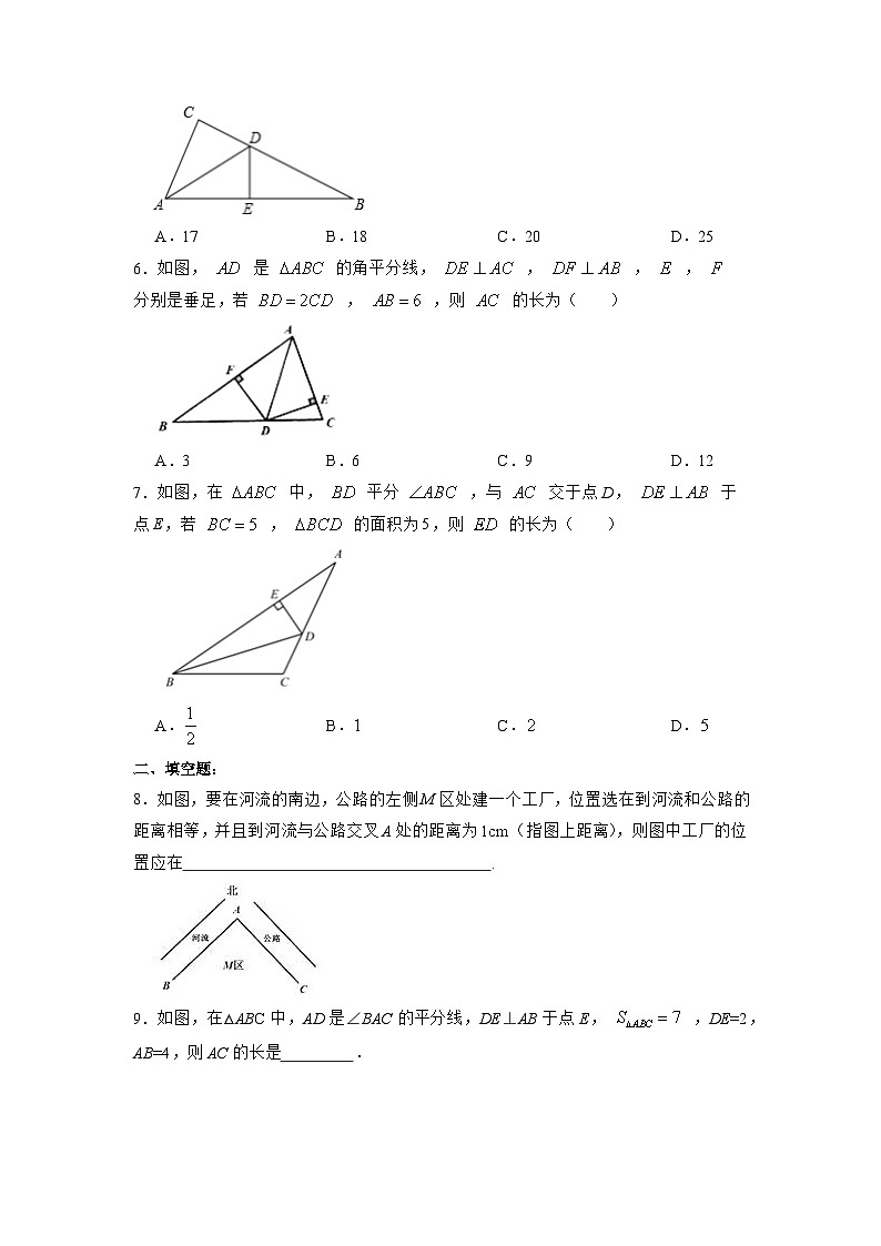 【25秋】人教八年级数学上册同步训练（基础+提升）角的平分线的性质（学生版+名师详解版）第2页