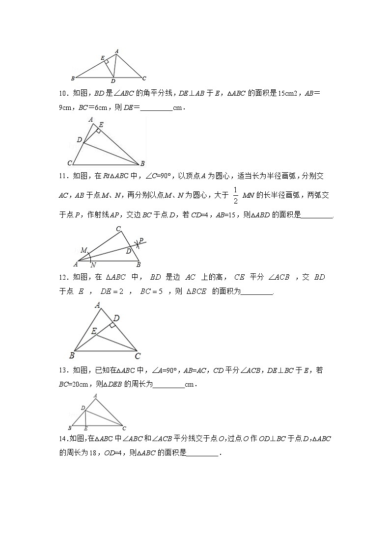 【25秋】人教八年级数学上册同步训练（基础+提升）角的平分线的性质（学生版+名师详解版）第3页