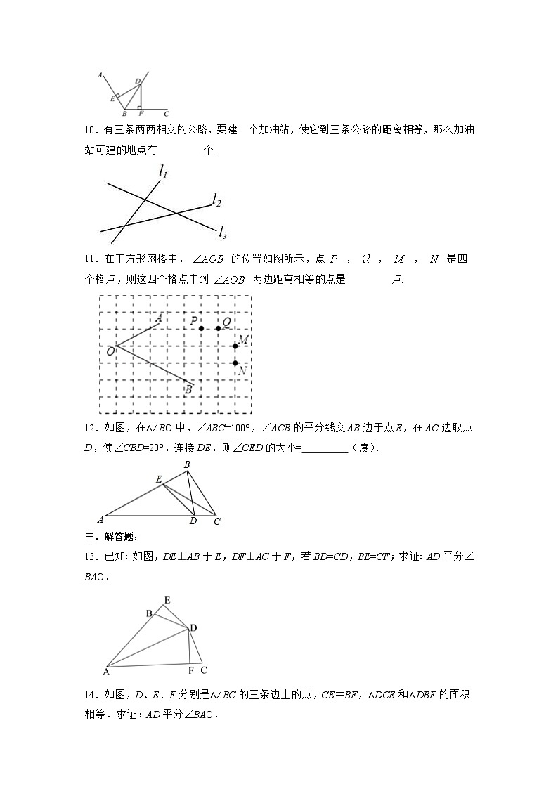 【25秋】人教八年级数学上册同步训练（基础+提升）角的平分线的判定（学生版+名师详解版）第3页