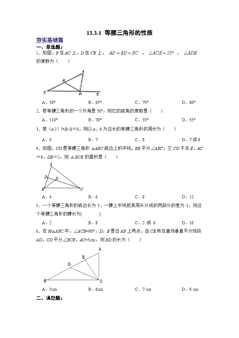 【25秋】人教八年级数学上册同步训练（基础+提升）等腰三角形的性质（学生版+名师详解版）第1页