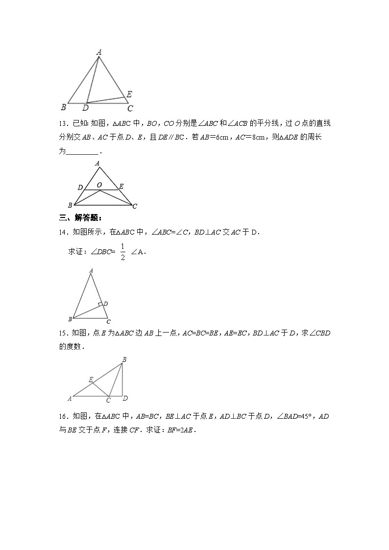 【25秋】人教八年级数学上册同步训练（基础+提升）等腰三角形的性质（学生版+名师详解版）第3页