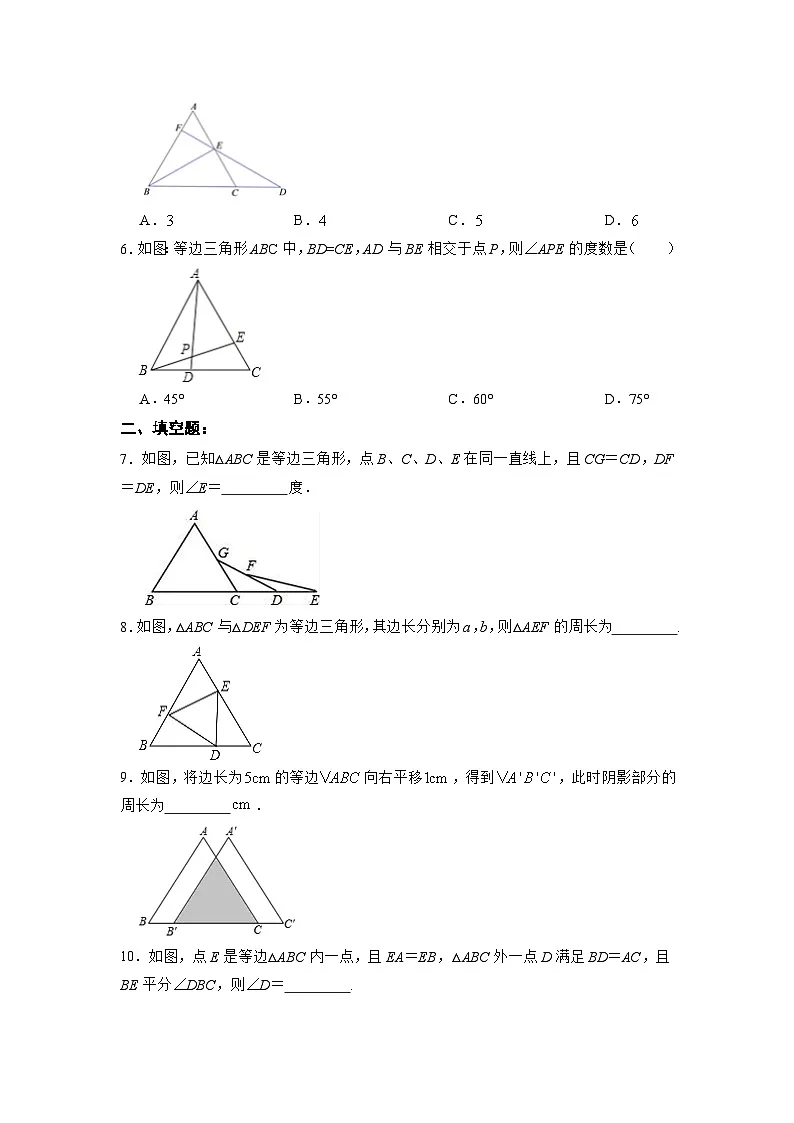 【25秋】人教八年级数学上册同步训练（基础+提升）等边三角形的性质与判定（学生版+名师详解版）第2页