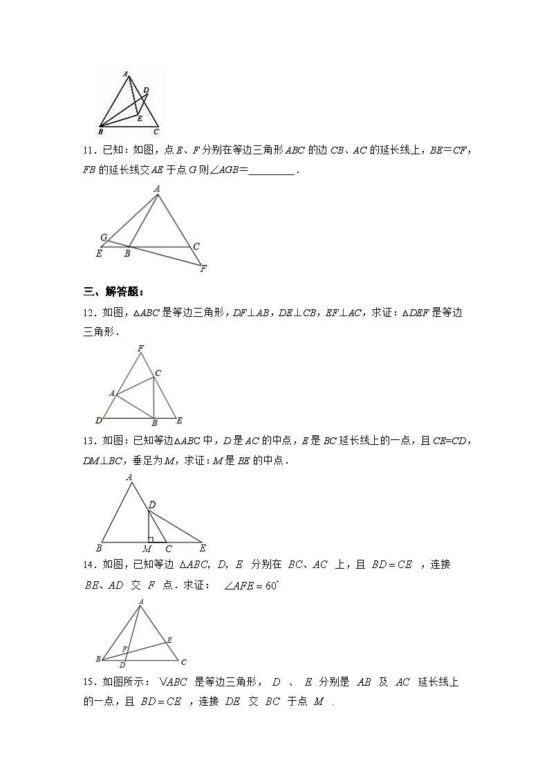 【25秋】人教八年级数学上册同步训练（基础+提升）等边三角形的性质与判定（学生版+名师详解版）第3页