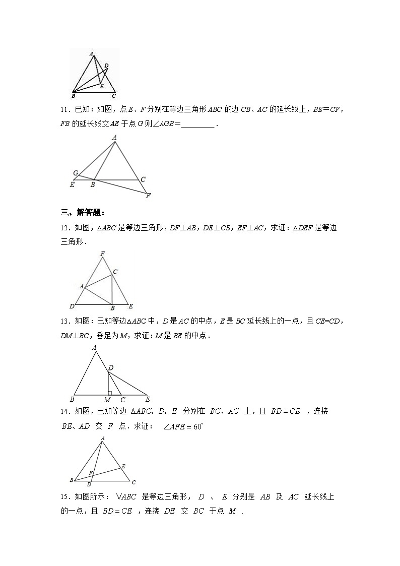 【25秋】人教八年级数学上册同步训练（基础+提升）等边三角形的性质与判定（学生版+名师详解版）第3页