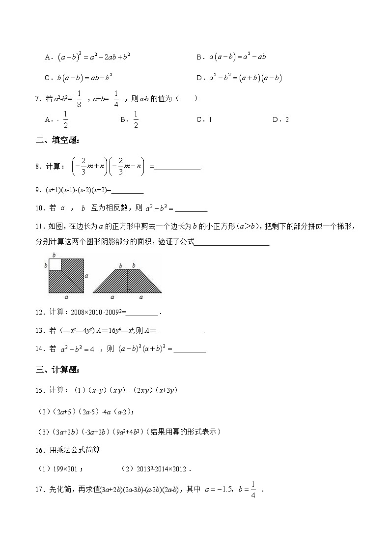 【25秋】人教八年级数学上册同步训练（基础+提升）平方差公式（学生版+名师详解版）第2页