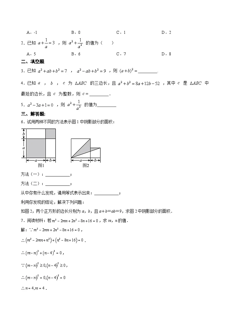 【25秋】人教八年级数学上册同步训练（基础+提升）完全平方公式（学生版+名师详解版）第3页