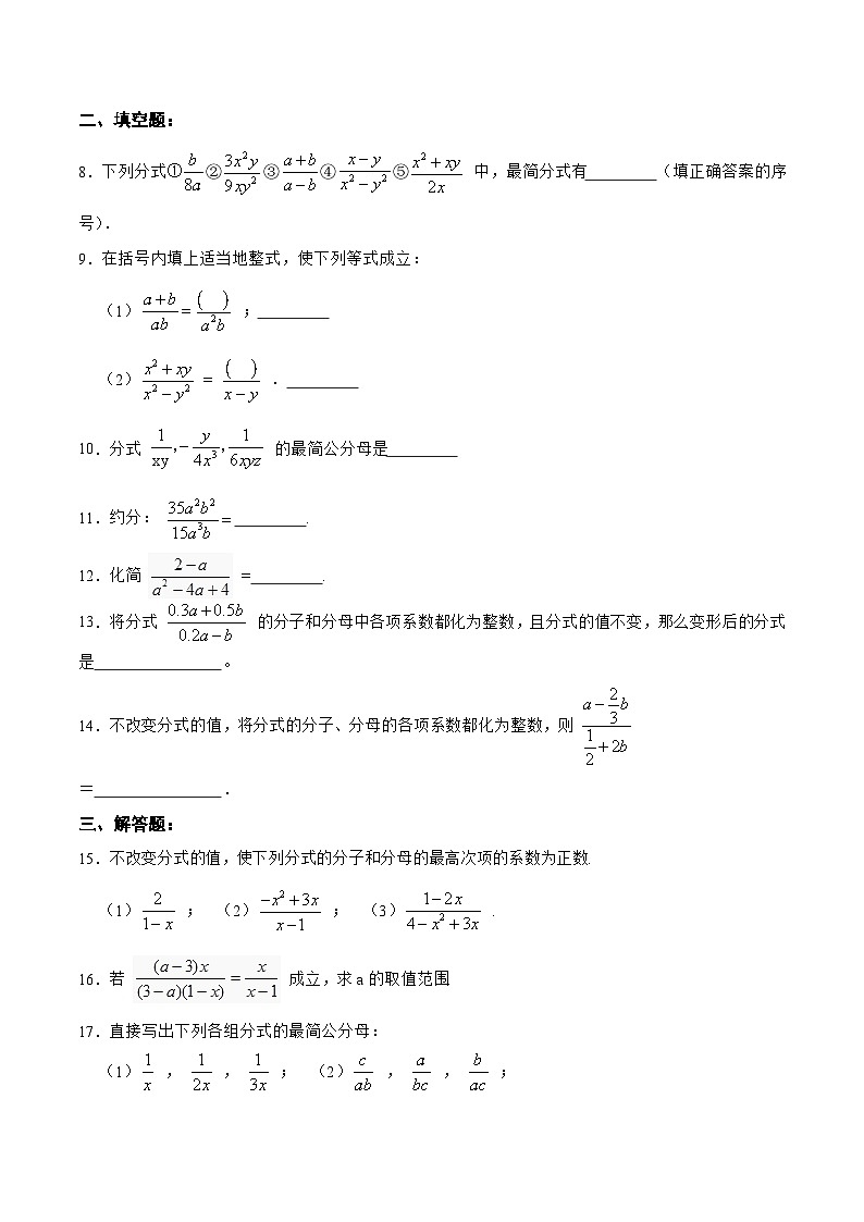 【25秋】人教八年级数学上册同步训练（基础+提升）分式的基本性质（学生版+名师详解版）第2页