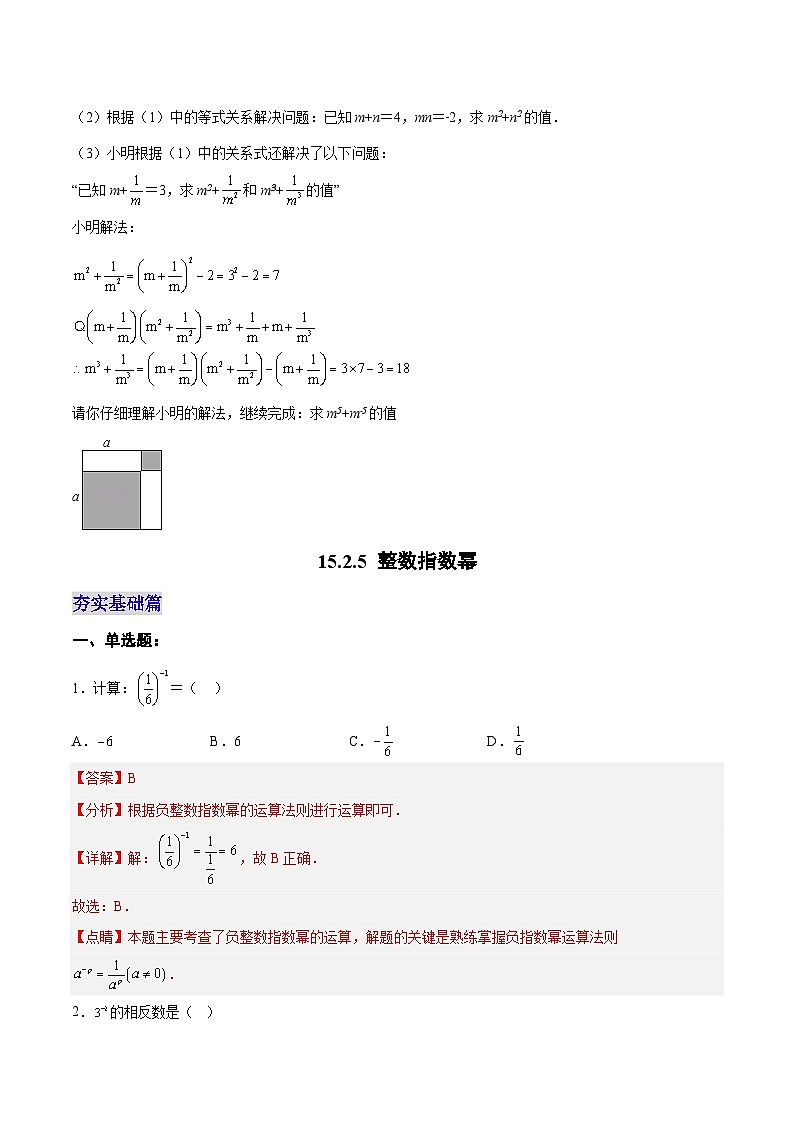 【25秋】人教八年级数学上册同步训练（基础+提升）整数指数幂（学生版+名师详解版）第3页