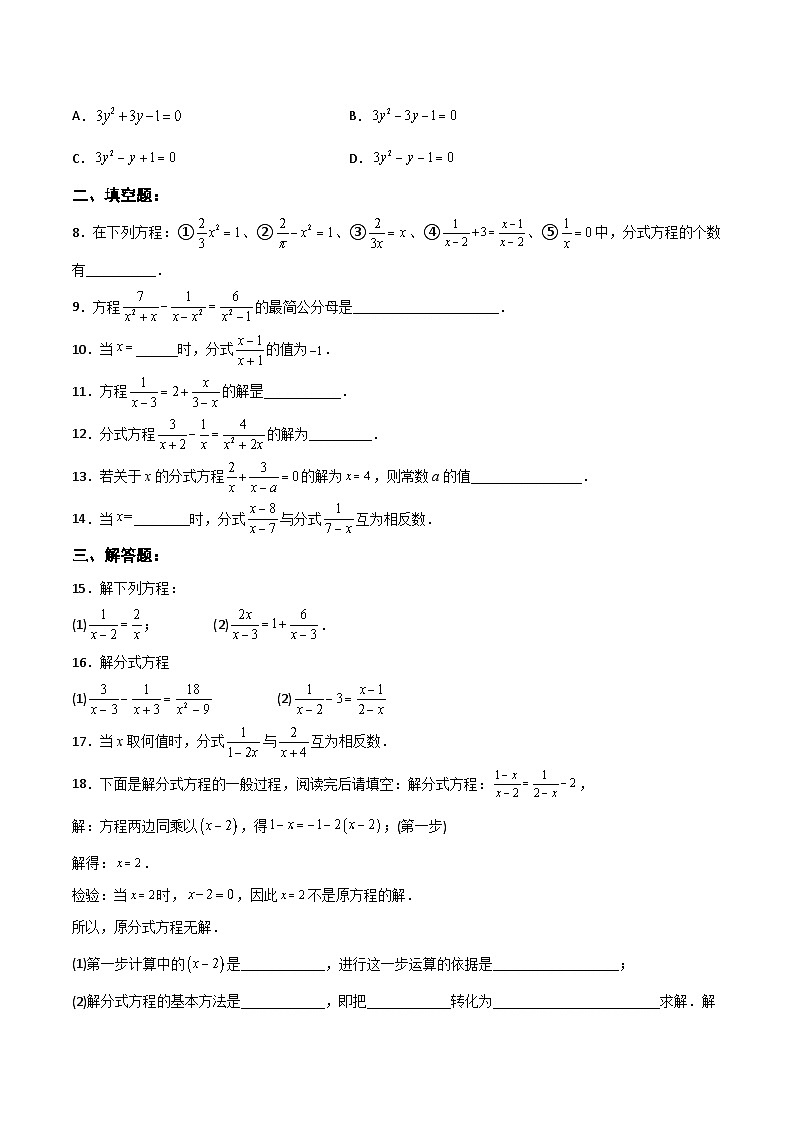 【25秋】人教八年级数学上册同步训练（基础+提升）分式方程及其解法（1）（学生版+名师详解版）第2页