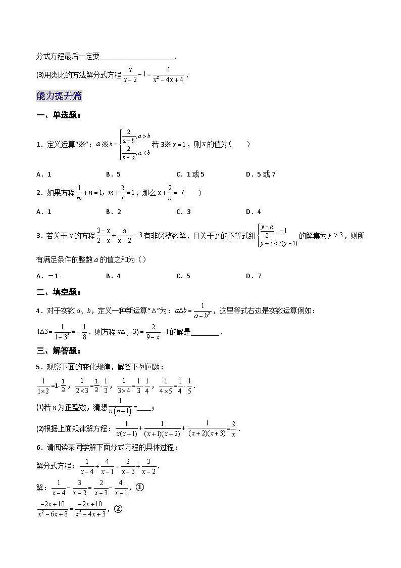 【25秋】人教八年级数学上册同步训练（基础+提升）分式方程及其解法（1）（学生版+名师详解版）第3页