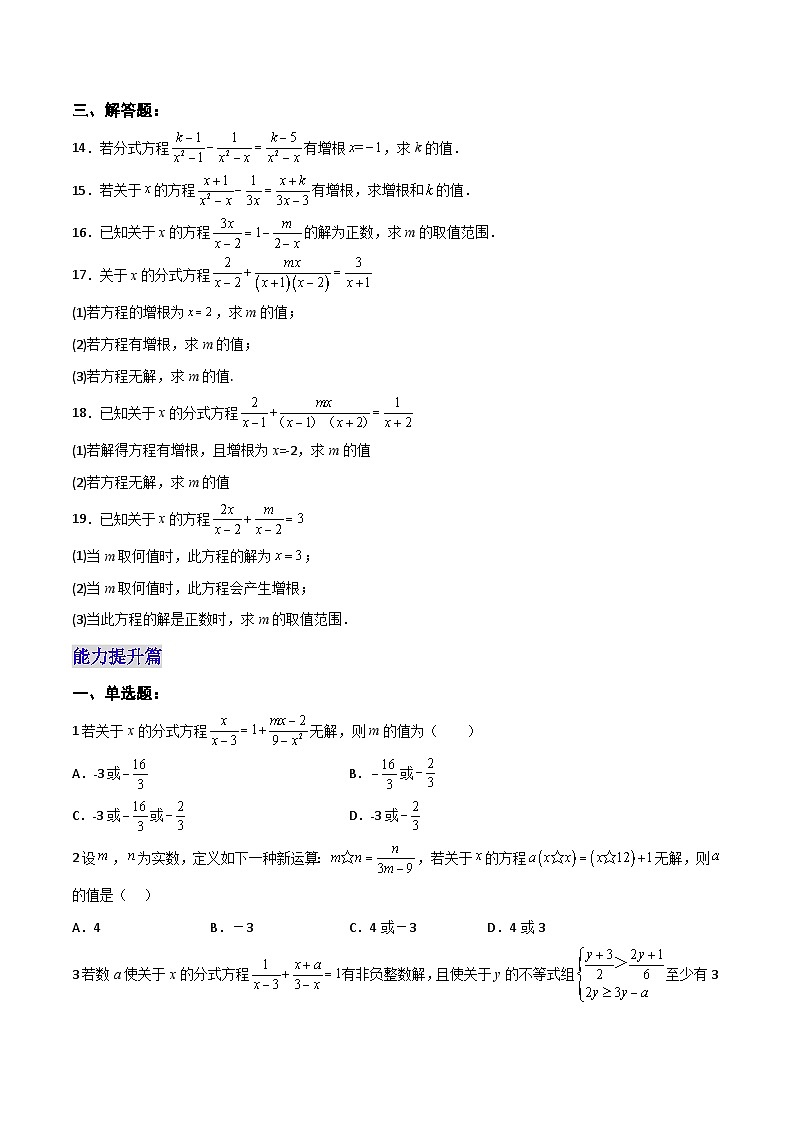 【25秋】人教八年级数学上册同步训练（基础+提升）分式方程及其解法（2）（学生版+名师详解版）第2页
