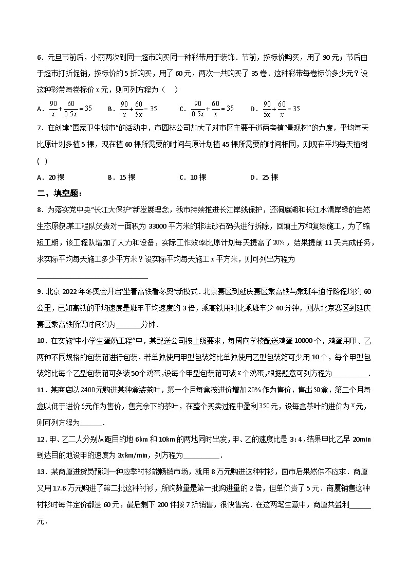 【25秋】人教八年级数学上册同步训练（基础+提升）分式方程的应用（学生版+名师详解版）第2页
