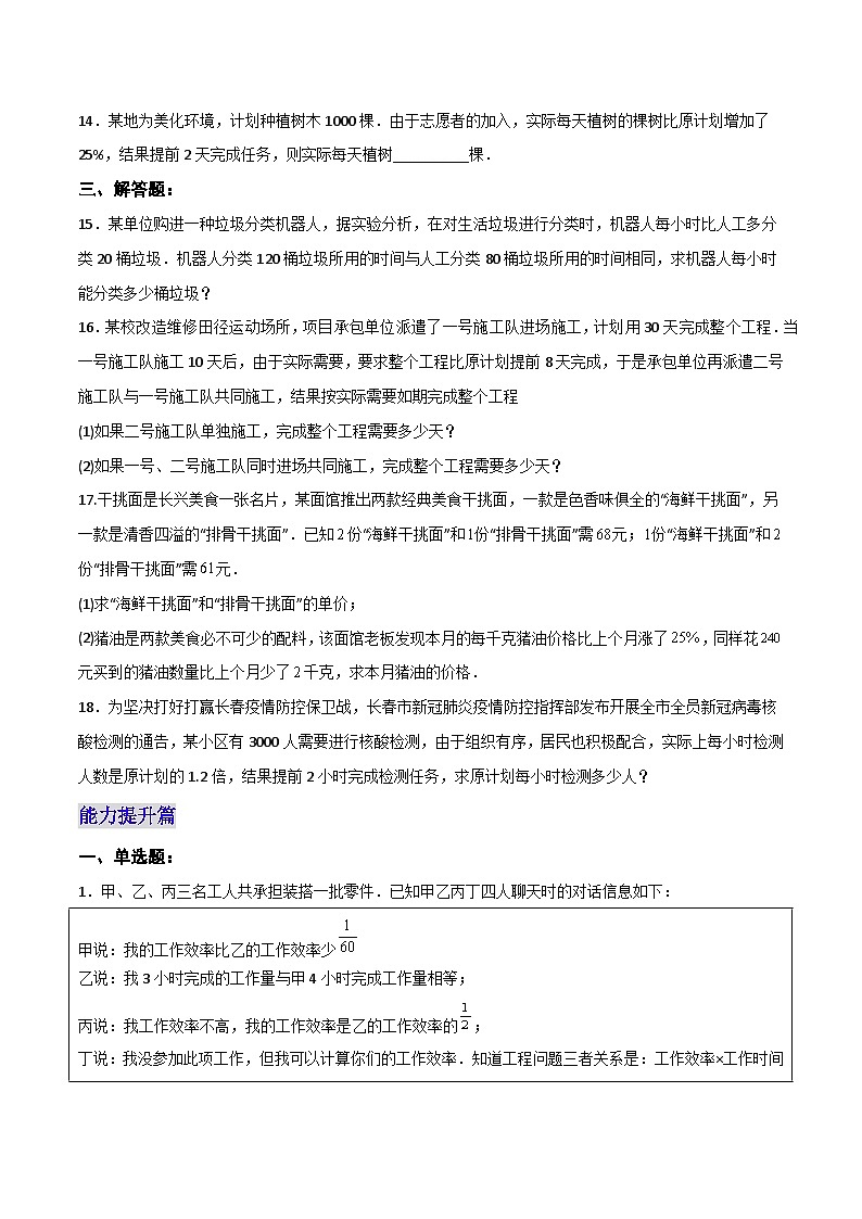 【25秋】人教八年级数学上册同步训练（基础+提升）分式方程的应用（学生版+名师详解版）第3页