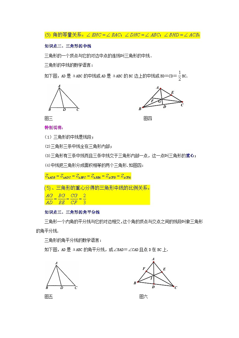 【25年秋季】新人教版八年级数学上册专项讲练专题11.4 三角形高线、中线与角平分线（知识讲解）第2页