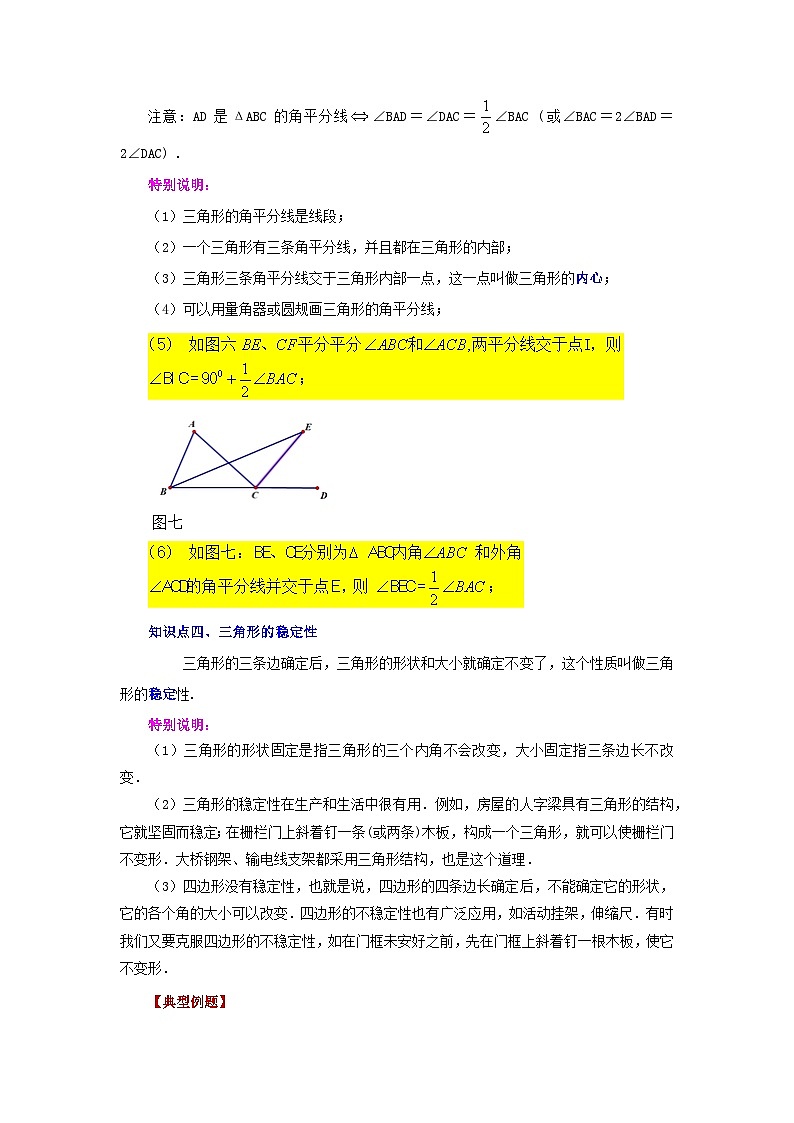 【25年秋季】新人教版八年级数学上册专项讲练专题11.4 三角形高线、中线与角平分线（知识讲解）第3页