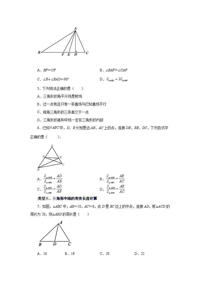 【25年秋季】新人教版八年级数学上册专项讲练专题11.5 三角形高线、中线与角平分线（基础篇）（名师详细解析）第2页
