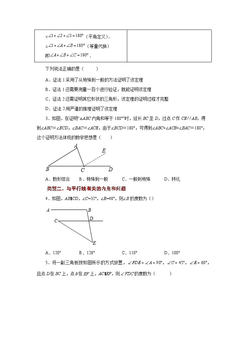 【25年秋季】新人教版八年级数学上册专项讲练专题11.8 三角形的内角（基础篇）（名师详细解析）第2页
