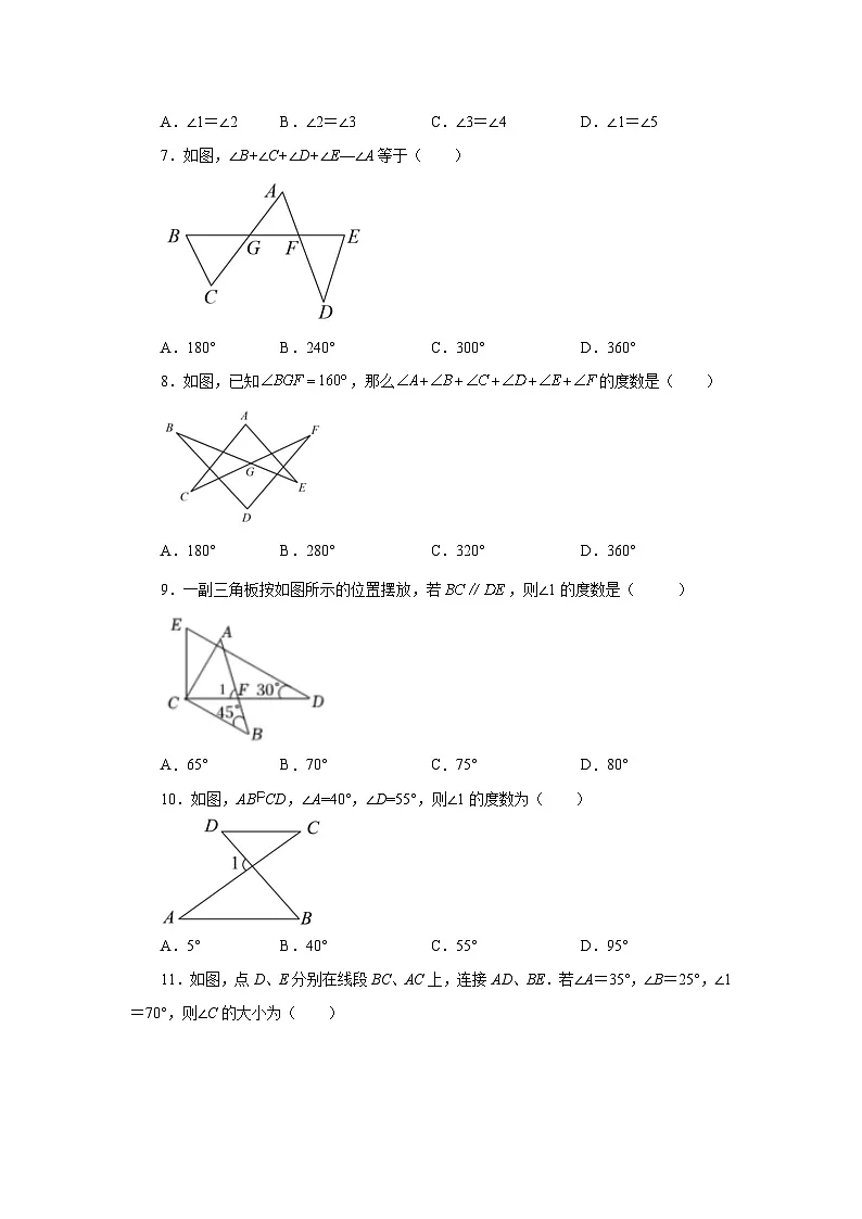 【25年秋季】新人教版八年级数学上册专项讲练专题11.17 三角形几何模型-8字型（基础篇）第3页