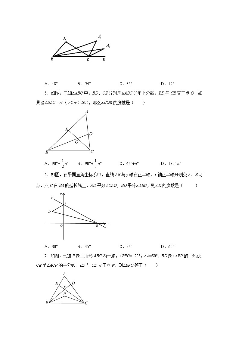 【25年秋季】新人教版八年级数学上册专项讲练专题11.21 三角形几何模型-双角平分线（基础篇）（名师详细解析）第2页