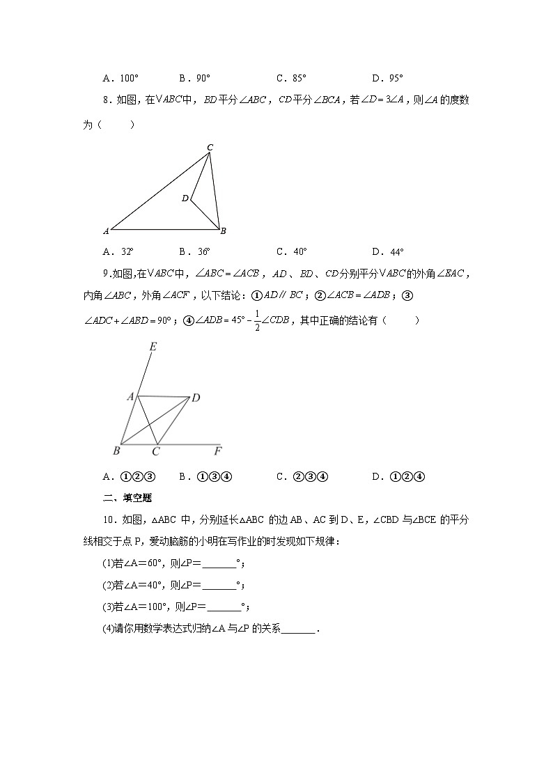 【25年秋季】新人教版八年级数学上册专项讲练专题11.21 三角形几何模型-双角平分线（基础篇）（名师详细解析）第3页