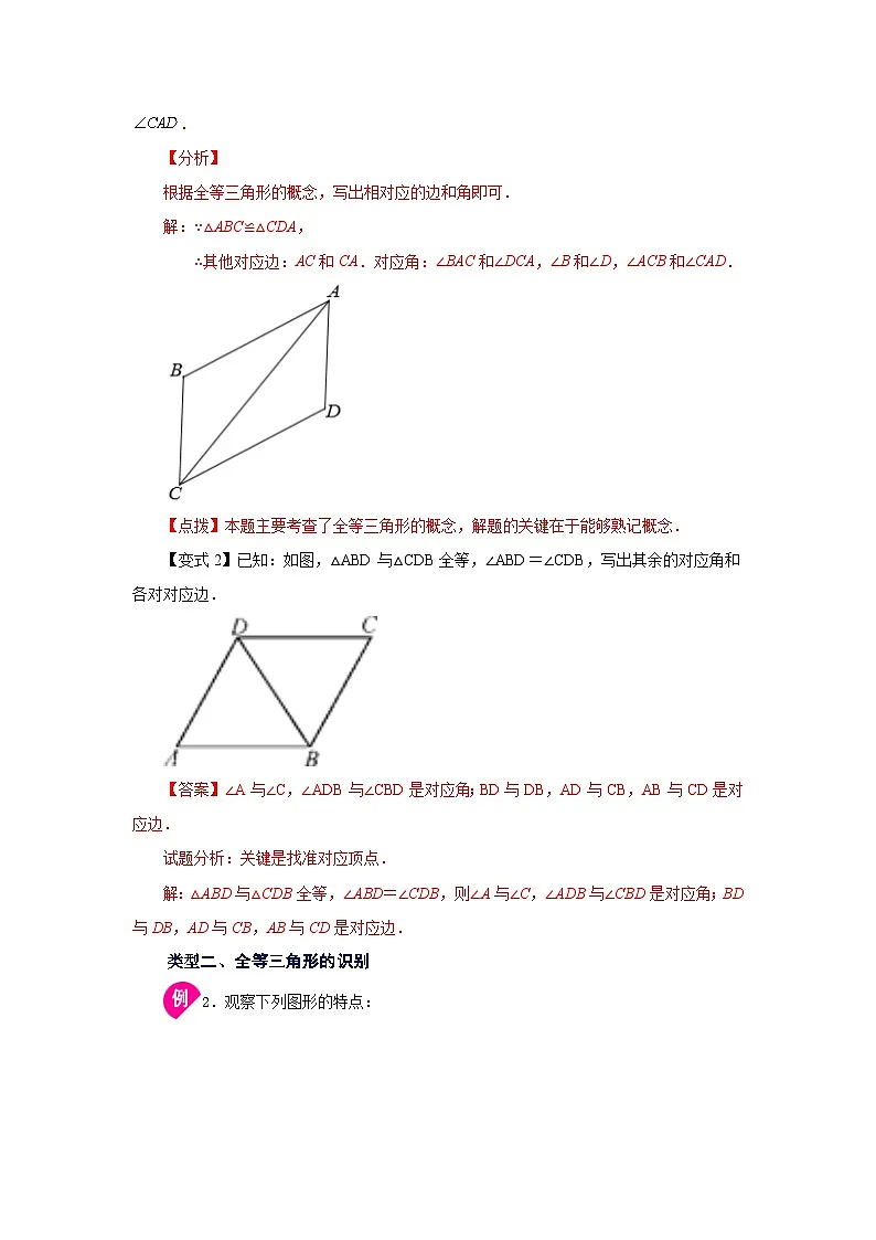 【25年秋季】新人教版八年级数学上册专项讲练专题12.1 全等三角形（知识讲解）第3页