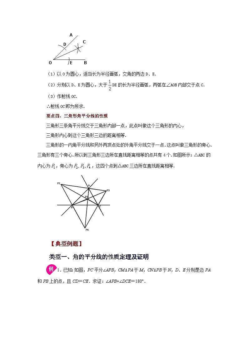 【25年秋季】新人教版八年级数学上册专项讲练专题12.13 角的角平分线的性质（知识讲解）第2页