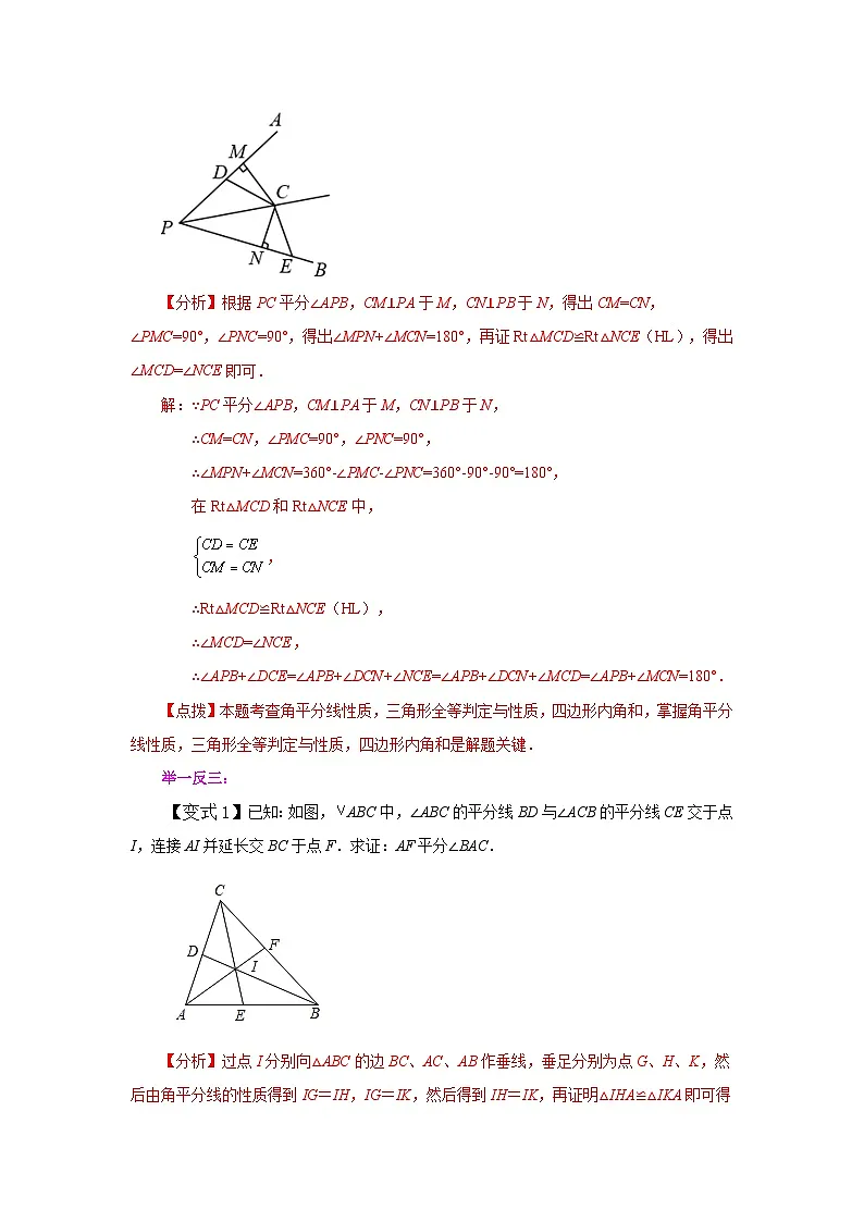 【25年秋季】新人教版八年级数学上册专项讲练专题12.13 角的角平分线的性质（知识讲解）第3页